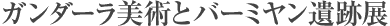 �K���_�[�����p�ƃo�[�~������ՓW