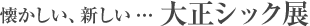 ���������A�V�����c�吳�V�b�N�W