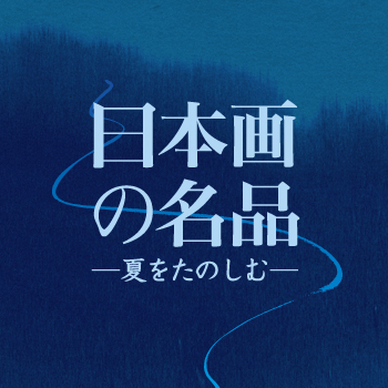 展示会タイトルイメージ