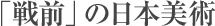 ���̓��{���p