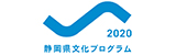 バナー：静岡県文化プログラム