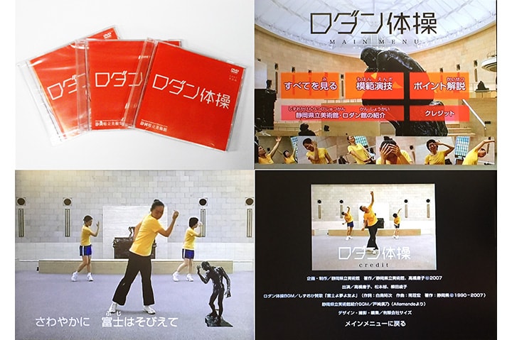 画像:ロダン体操DVD