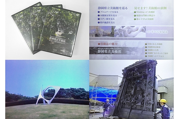 画像:静岡県立美術館魅力紹介DVD
