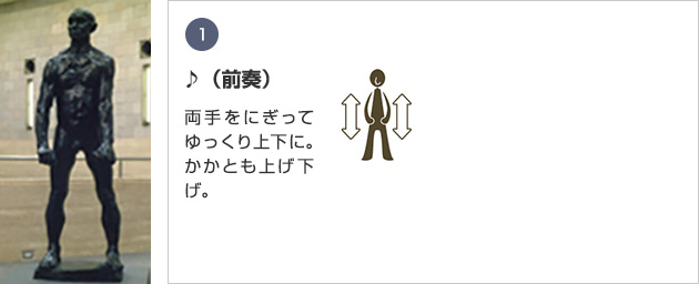 画像:<ジャンデール>のポーズ