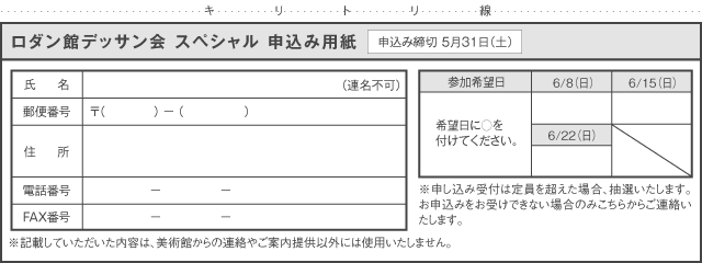 申込用紙