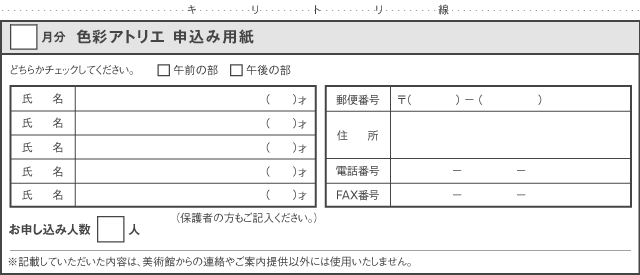申込用紙