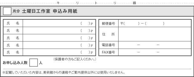 申込用紙