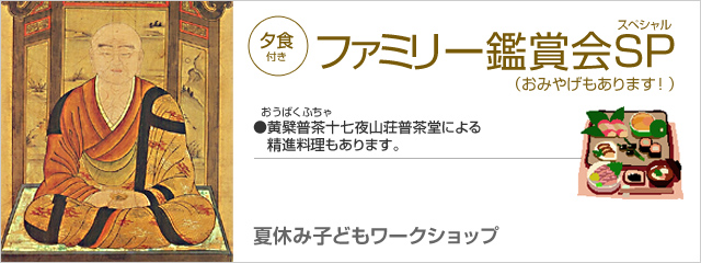 夕食付き ファミリー鑑賞会スペシャル