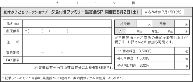 申込用紙