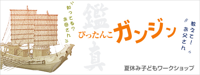 ぴったんこガンジン
