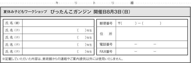 申込用紙
