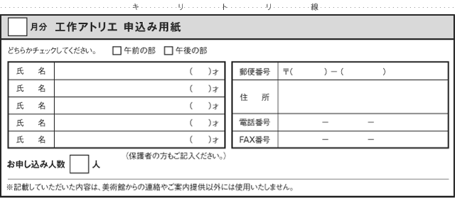 申込用紙