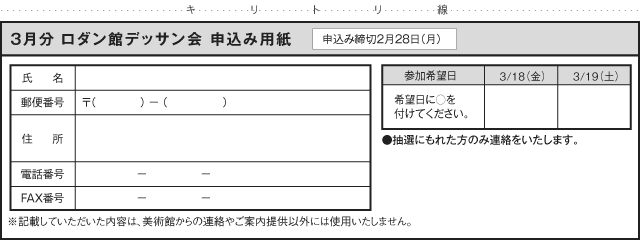 申込用紙