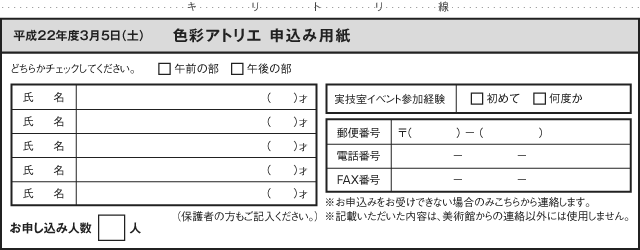 申込用紙