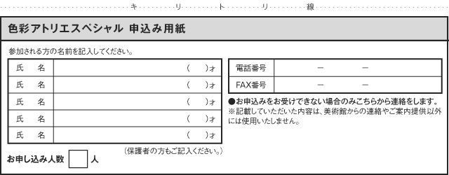 申込用紙