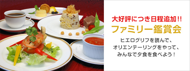 ファミリー鑑賞会