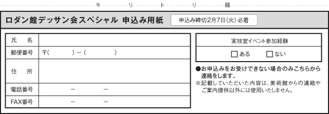 申込用紙