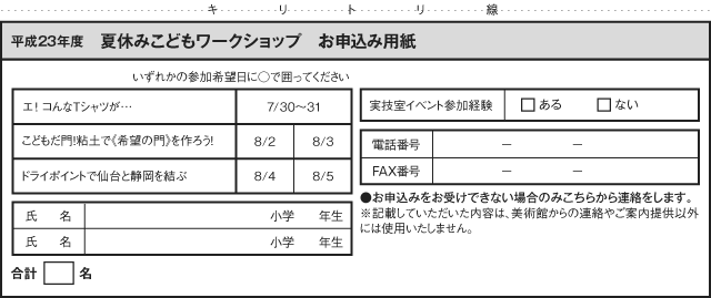 申込用紙