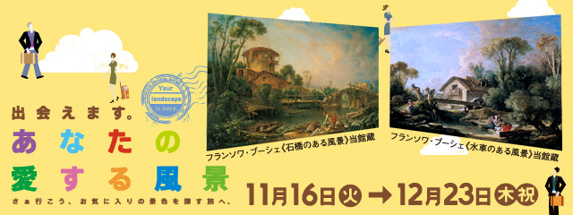 出会えます。あなたの愛する風景