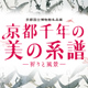 草原の王朝　契丹