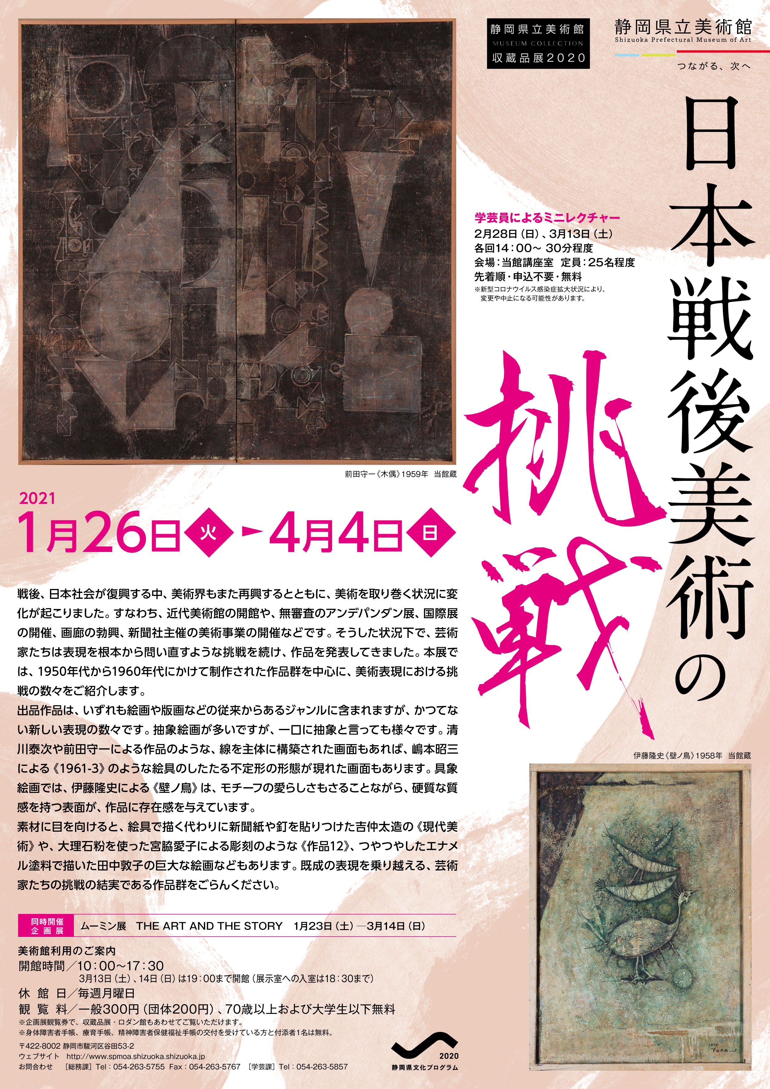 画像:日本戦後美術の挑戦