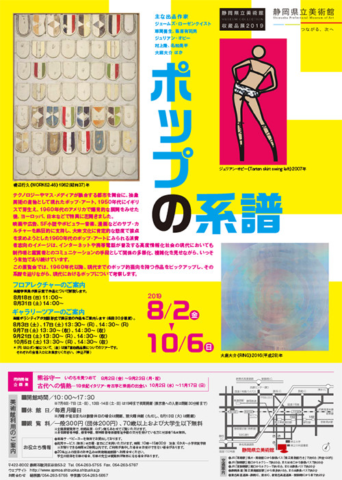 画像:ポップの系譜