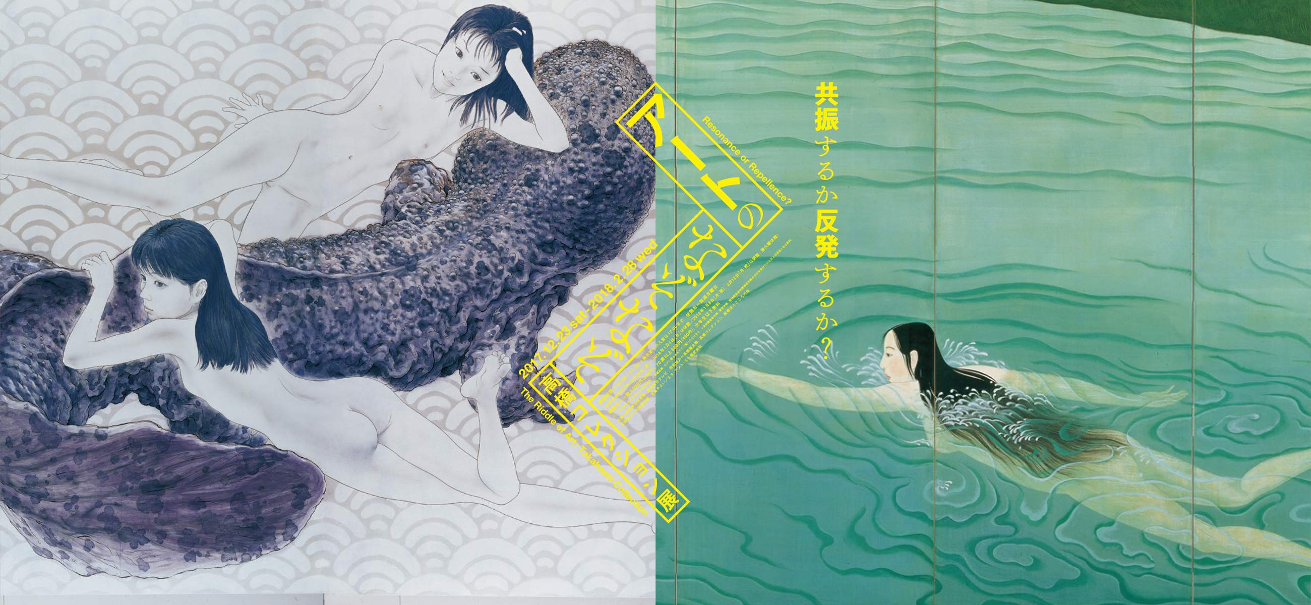 アートのなぞなぞー高橋コレクション展