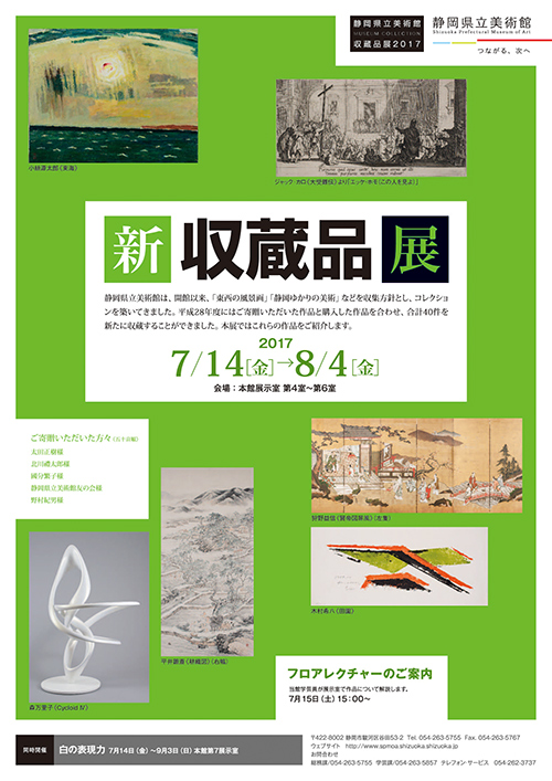 画像：新収蔵品展