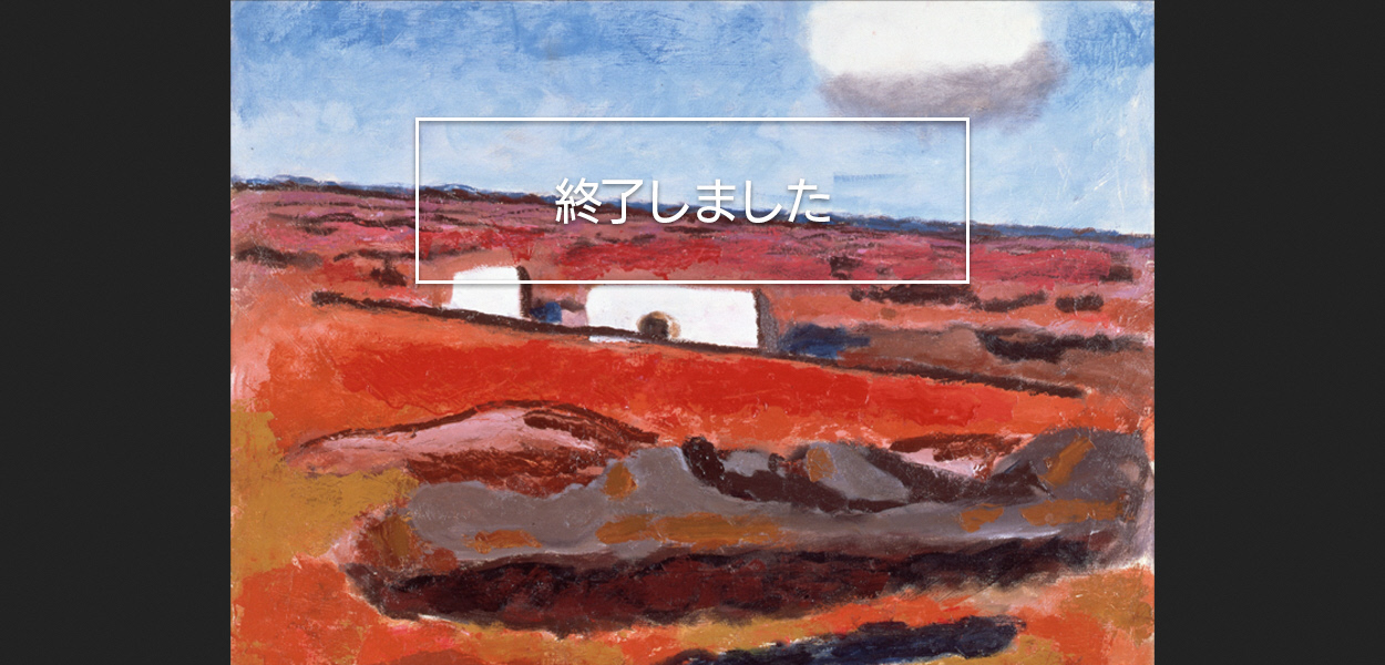 曽宮一念とその時代