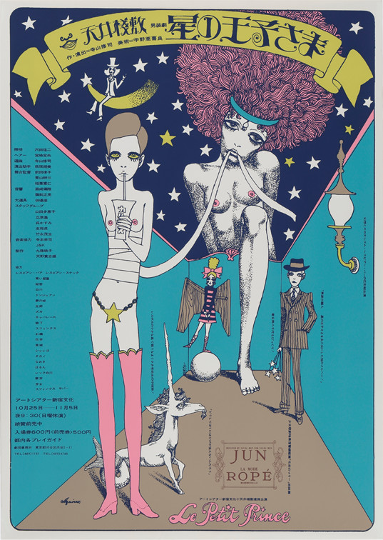 画像:宇野亜喜良《天井桟敷「星の王子さま」ポスター》1968年