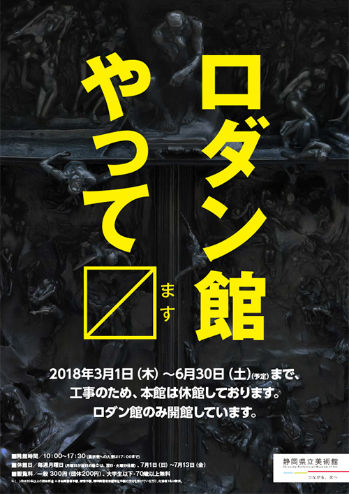 画像:ロダン館のみ開館