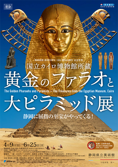 画像:黄金のファラオと大ピラミッド展