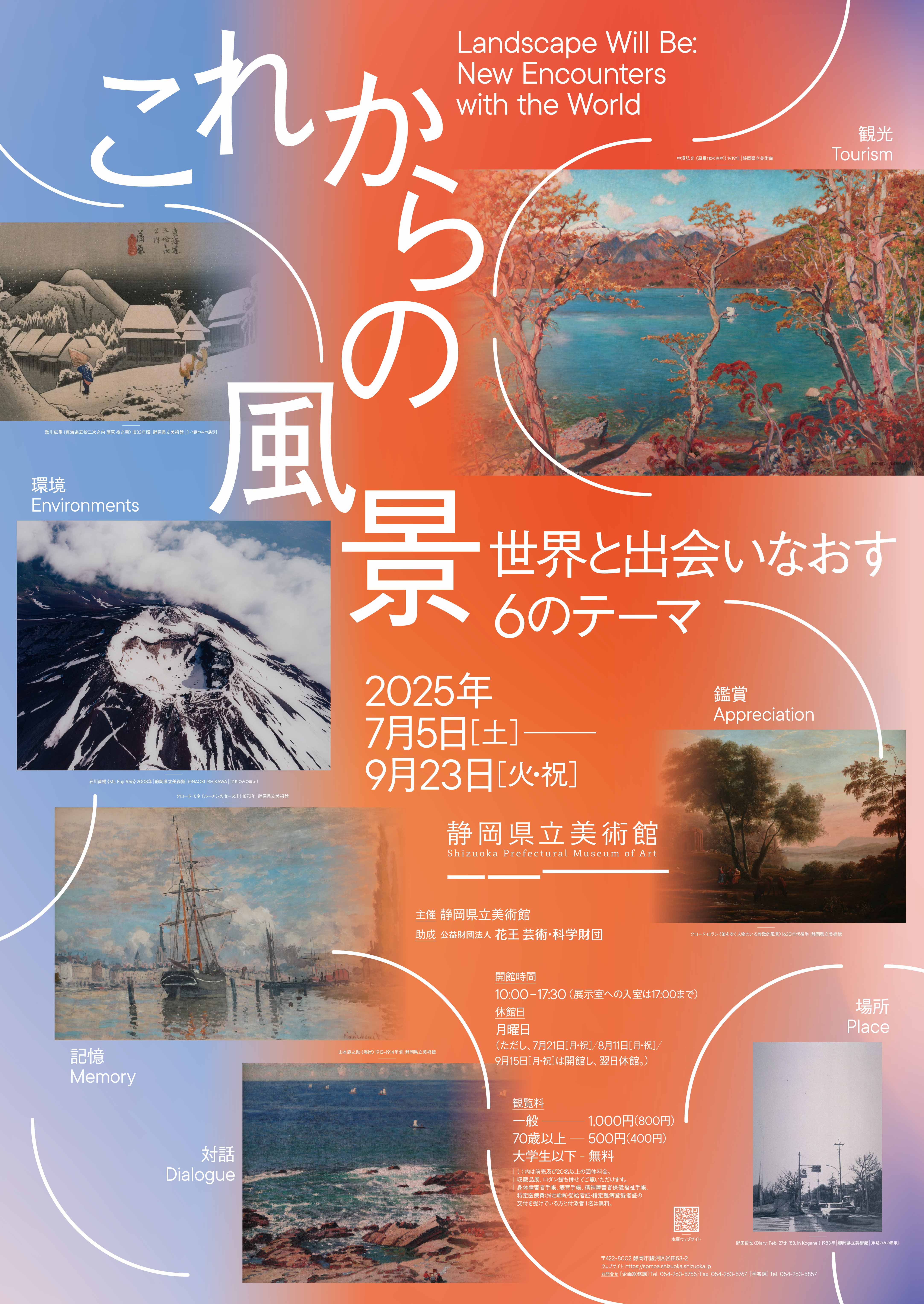 画像:これからの風景