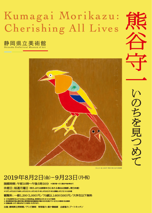 画像:熊谷守一 いのちを見つめて