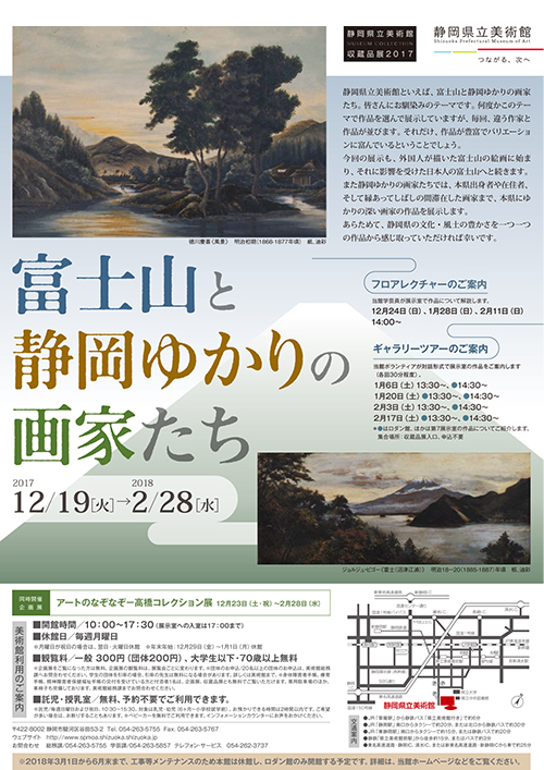 画像:富士山と静岡ゆかりの画家たち