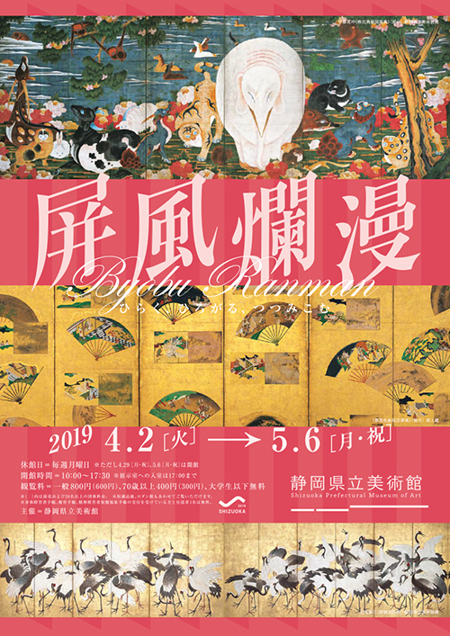 画像:屏風爛漫
