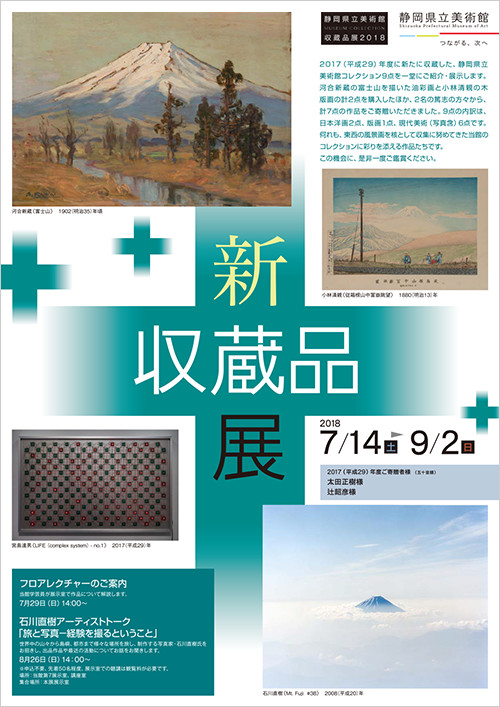 画像:新収蔵品展