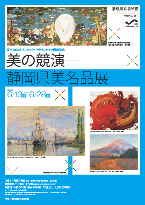 画像：美の競演―静岡県美名品展