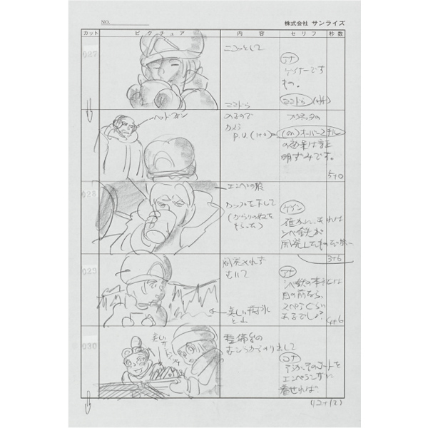 画像:富野由悠季 絵コンテ 第26話 <br>『OVERMAN キングゲイナー』