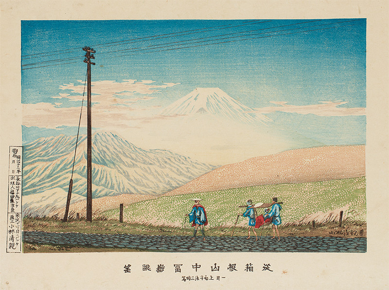 画像：小林清親《従箱根山中冨嶽眺望》　1880（明治13）年　