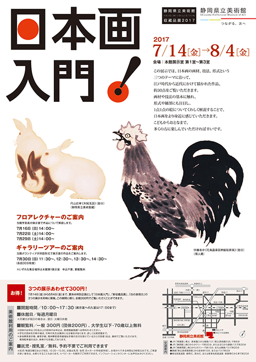 画像:日本画入門!