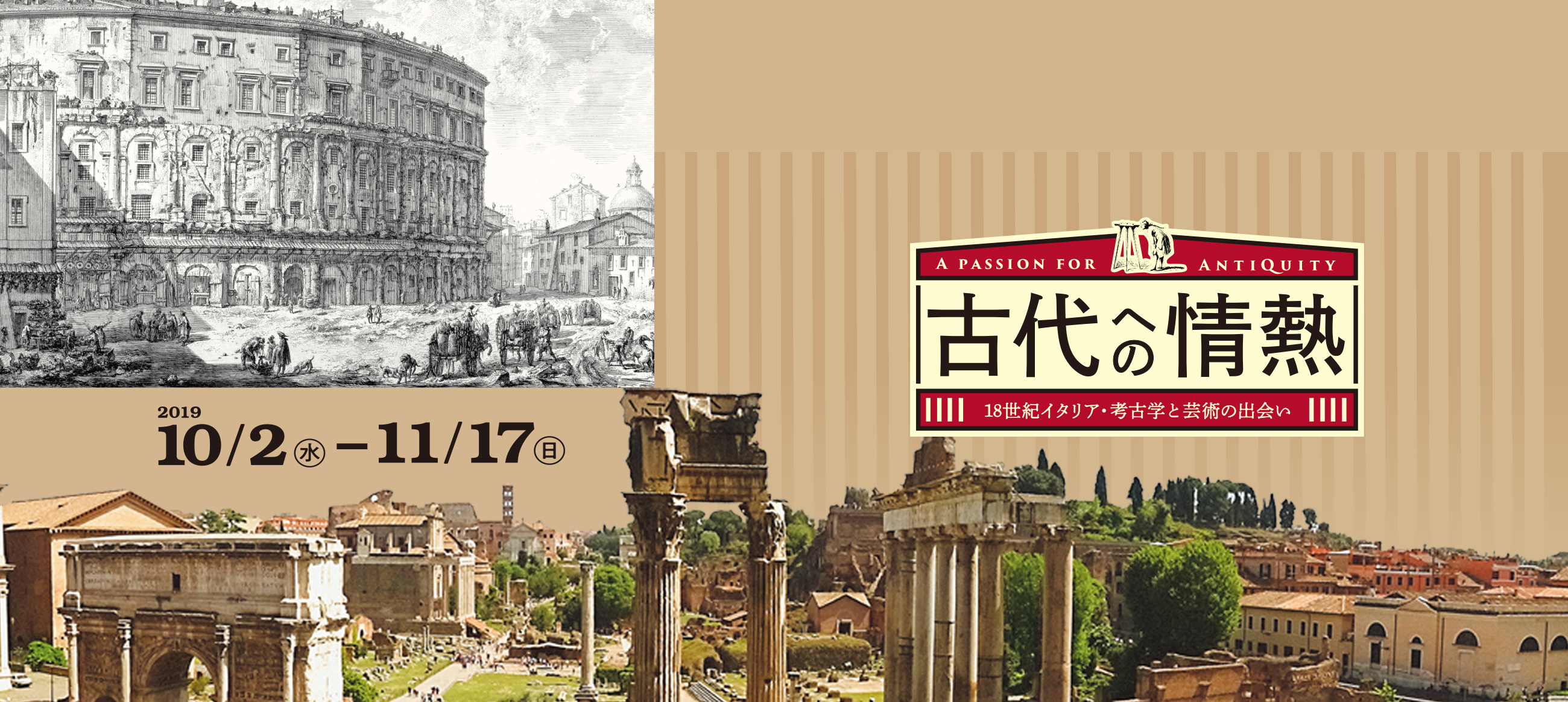 「凱旋門の話－ローマ、パリ、東京、そして浜松」